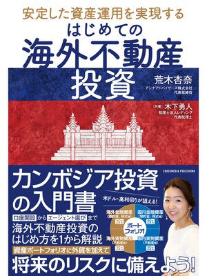cover image of はじめての海外不動産投資